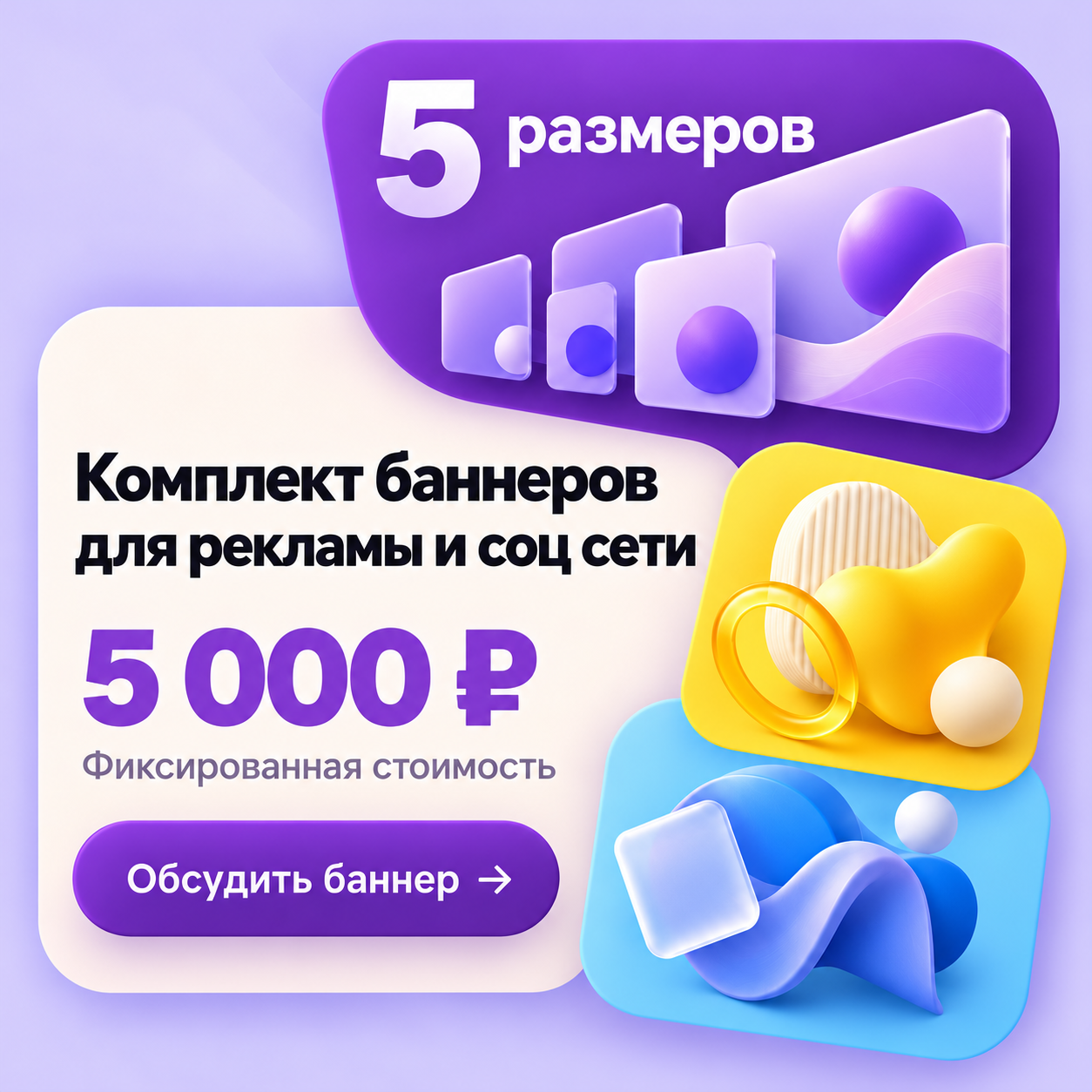 картинка Комплект баннеров 009 — Сиреневые модули от магазина Одежда+